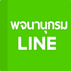 LINE Dictionary: English-Thai simgesi