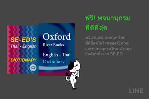 LINE Dict: ภาษาอังกฤษ-ภาษาไทย ภาพหน้าจอ 1