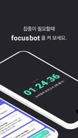 Focusbot 스크린샷 1