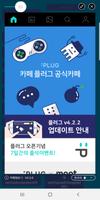 PLUG 테스트 앱 Affiche