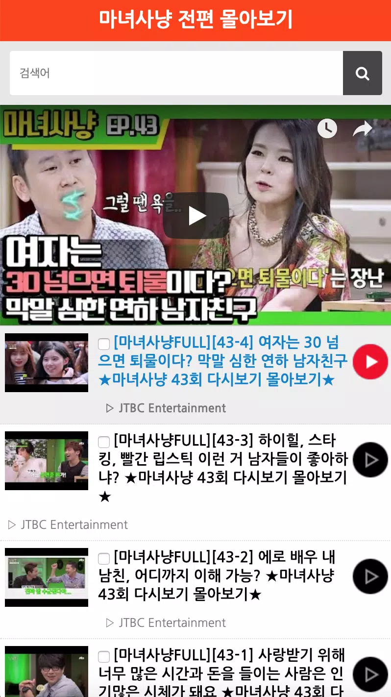 di한 - 마녀사냥 - 연애 심리 - 연애 교과서 - APK for Android Download Di한 - 마녀사냥 - 연애 심리 - 연애 교과서 - Apk For Android Download
