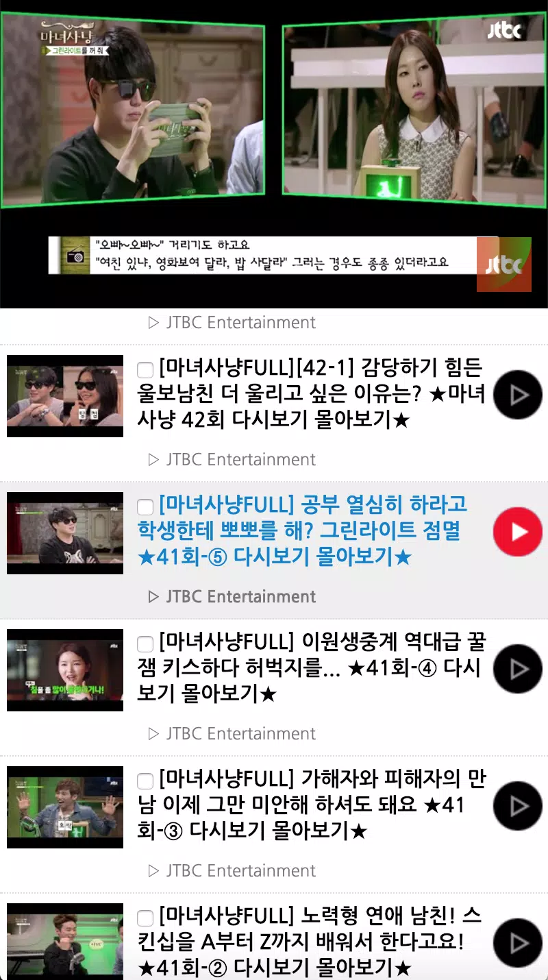 di한 - 마녀사냥 - 연애 심리 - 연애 교과서 - APK for Android Download Di한 - 마녀사냥 - 연애 심리 - 연애 교과서 - Apk For Android Download