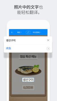 Naver Papago - AI 翻译 截图 2