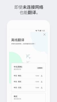 Naver Papago - AI 翻译 截图 4