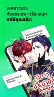 WEBTOON โปสเตอร์