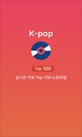 최신음악 - 무료음악듣기 - kpop - kpop music - Top100 截圖 1