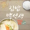 집밥백선생 레시피 - 백종원 백주부의 맛있는 요리 레시