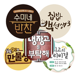 수미네 반찬 레시피 - 반찬 요리 레시피