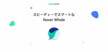 Naver Whale ブラウザ