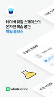 웨일 클래스 - whaleclass poster