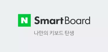 Naver SmartBoard - Keyboard