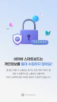 Naver SmartBoard - Keyboard screenshot 1