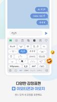Naver SmartBoard - Keyboard screenshot 3