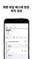 일본 여행 - 도쿄,기차 환승,환승 안내,지하철,버스 스크린샷 1