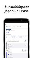 ที่เที่ยวญี่ปุ่น　การขนส่ง、รถไฟ ภาพหน้าจอ 1