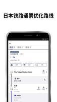 日本旅游 - 东京，交通，地铁，地图，巴士，火车，换乘指南 截图 1