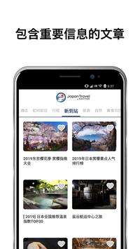 Japan Travel 日本旅游 东京 交通 地铁 地图 截图 2