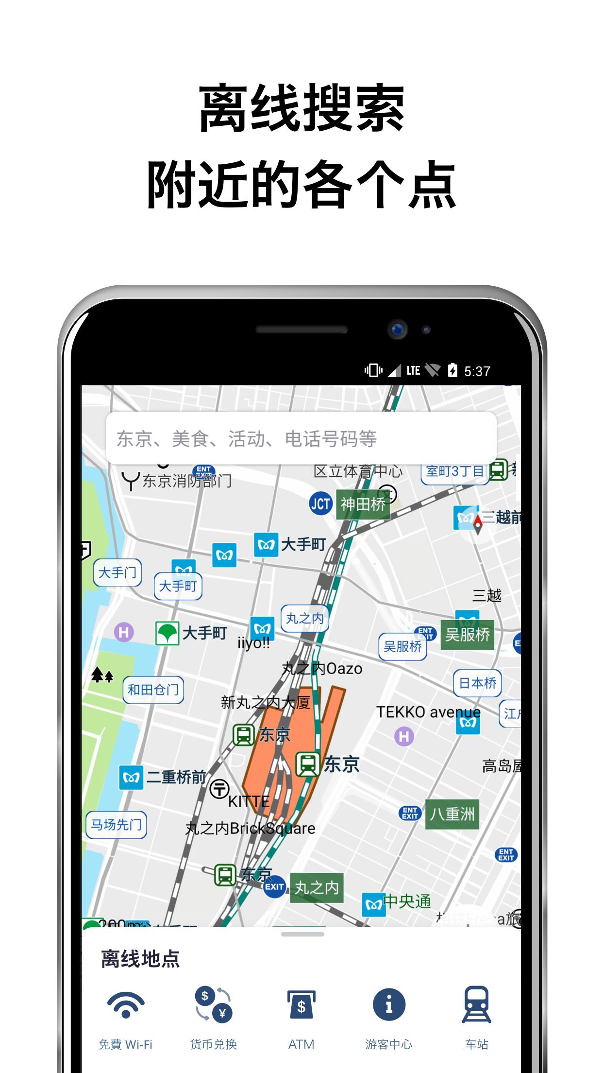 Japan Travel 日本旅游东京交通地铁地图安卓下载 安卓版apk 免费下载 Japan Travel 日本旅游东京交通地铁地图安卓下载 安卓版apk 免费下载