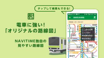 日本火車接送搜索應用程序　火車時刻表・鐵路運營信息・地鐵地圖 截圖 1