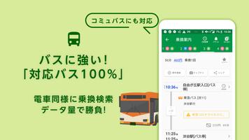 日本火車接送搜索應用程序　火車時刻表・鐵路運營信息・地鐵地圖 截圖 2