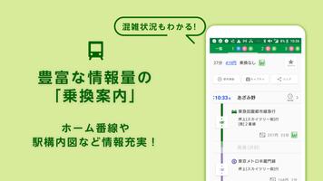 日本火車接送搜索應用程序　火車時刻表・鐵路運營信息・地鐵地圖 截圖 3