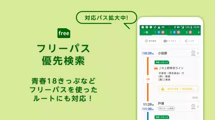 Japan Timetable & Route Search XAPK download