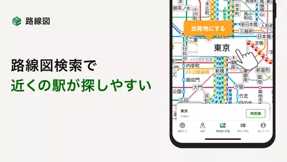 NAVITIME - 乗換案内と地図が1つになった総合ナビ