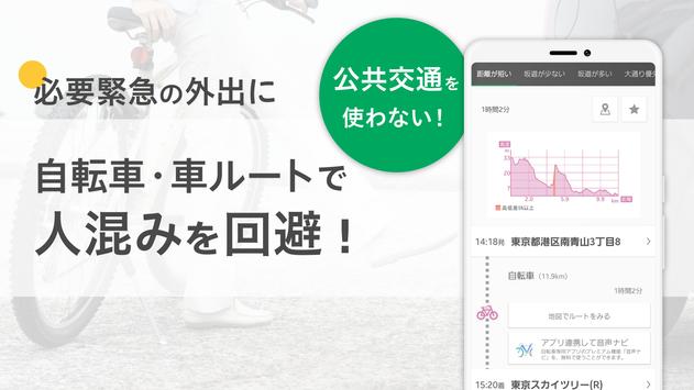 NAVITIME 截图 5