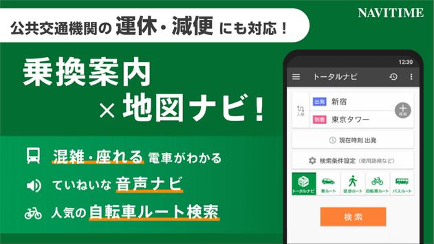 NAVITIME 海报
