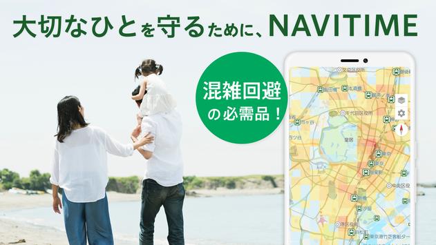 NAVITIME 截图 1