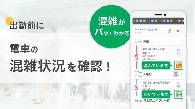 NAVITIME 截图 3
