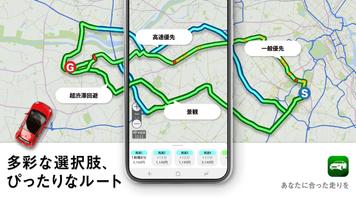 カーナビアプリ！ドライブサポーター (渋滞/駐車/高速料金) پوسٹر