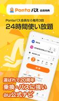 auナビウォーク - 乗換案内・バスと地図の総合移動アプリ poster
