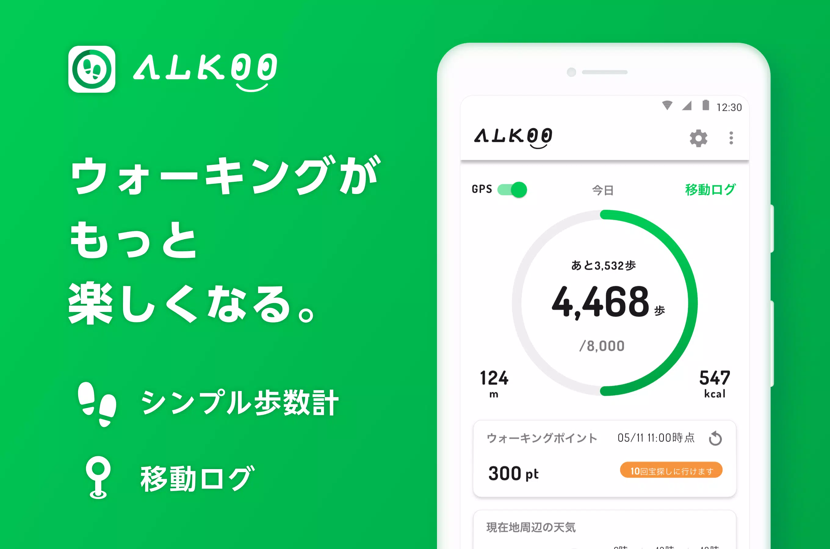 Android용 Alkoo あるこう By Navitimeー歩数計アプリ Apk 다운로드