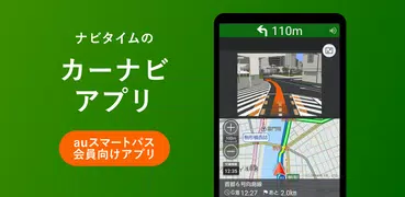 【サービス終了】ドライブサポーター for auスマートパス