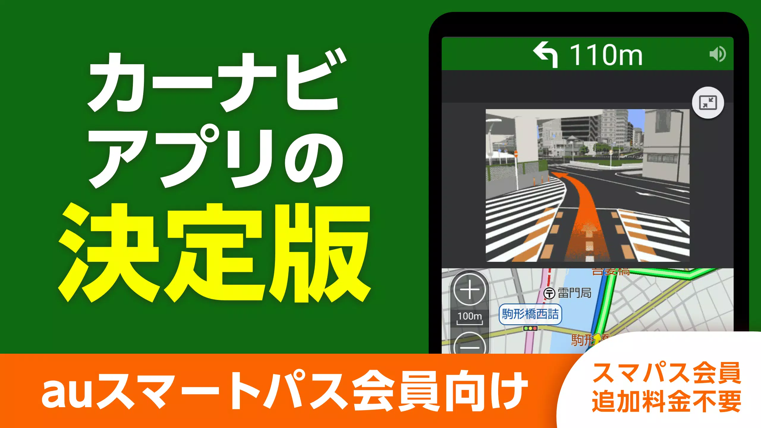Navitimeドライブサポーター For Auスマートパス For Android Apk Download