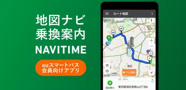 【サービス終了】NAVITIME for auスマートパス