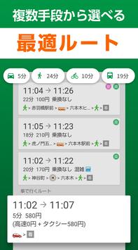 【スマパス版】NAVITIME for auスマートパス 截图 1