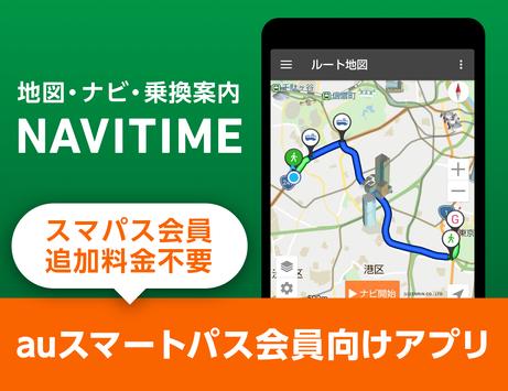 【スマパス版】NAVITIME for auスマートパス 截图 7