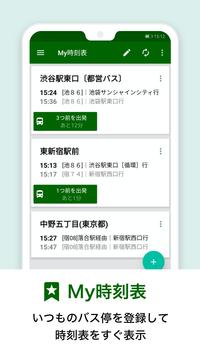 NAVITIME总线全顺日本 截图 3