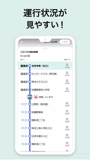 バスNAVITIMEー時刻表・乗り換え・接近情報（バスナビ）