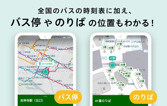 NAVITIME总线全顺日本 海报
