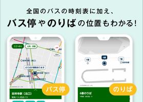 NAVITIME Bus Transit JAPAN poster