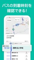 バスNAVITIMEー時刻表・乗り換え・接近情報（バスナビ） Screenshot 1