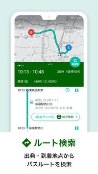 NAVITIME总线全顺日本 截图 2