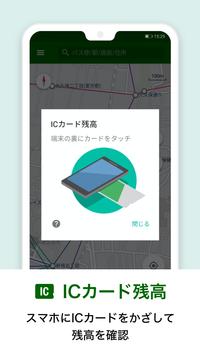 NAVITIME总线全顺日本 截图 7