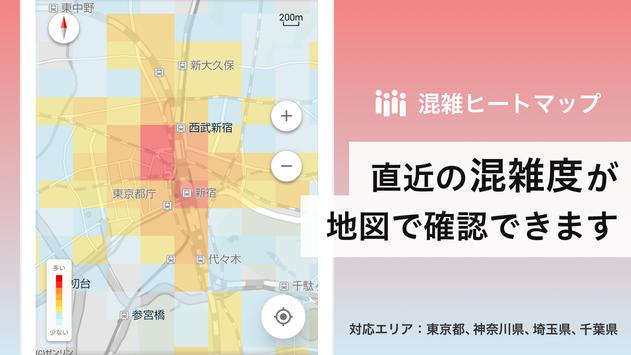 NAVITIME总线全顺日本 截图 5
