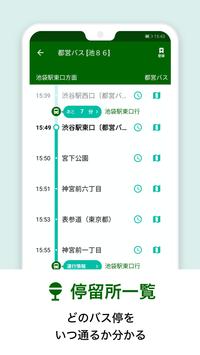 NAVITIME总线全顺日本 截图 6