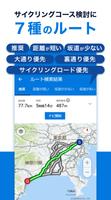 【サービス終了】自転車NAVITIME for スマートパス screenshot 2