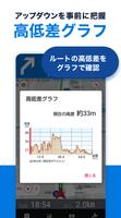 【サービス終了】自転車NAVITIME for スマートパス screenshot 3